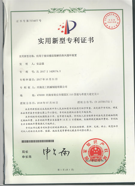 廢舊輪胎裂解熱風循環裝置